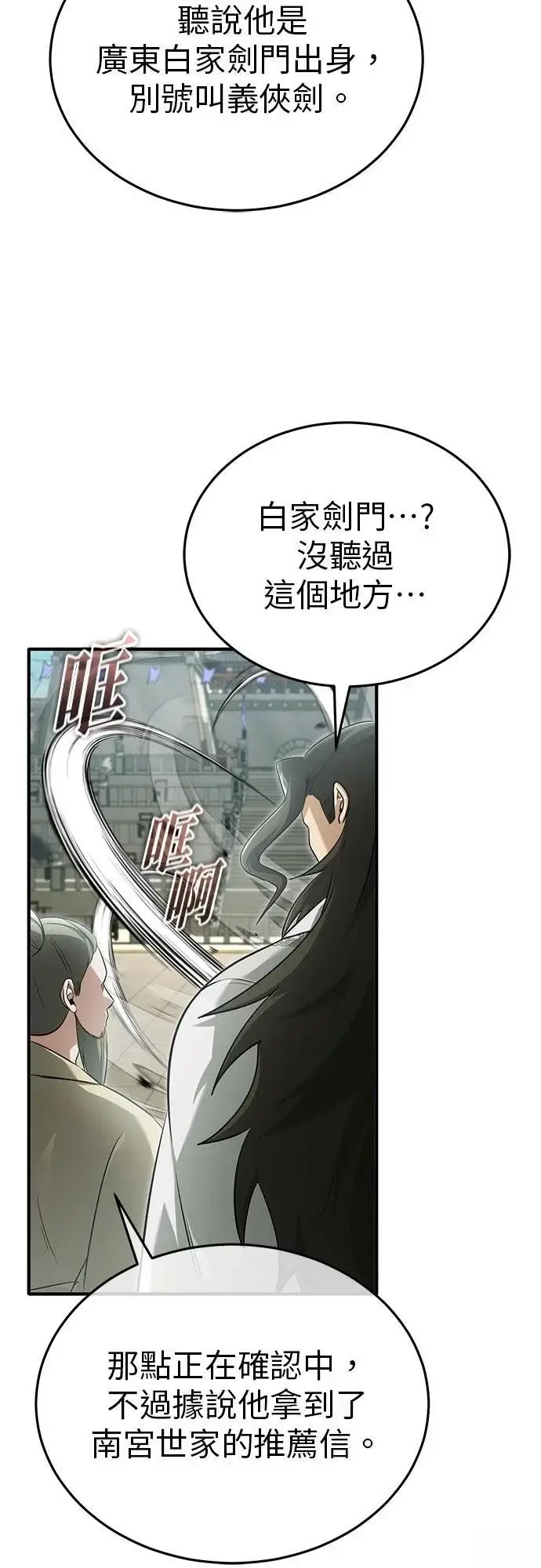 《重生者的隐退生活》第73话图12