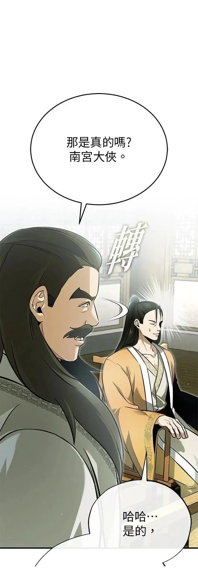 《重生者的隐退生活》第73话图13