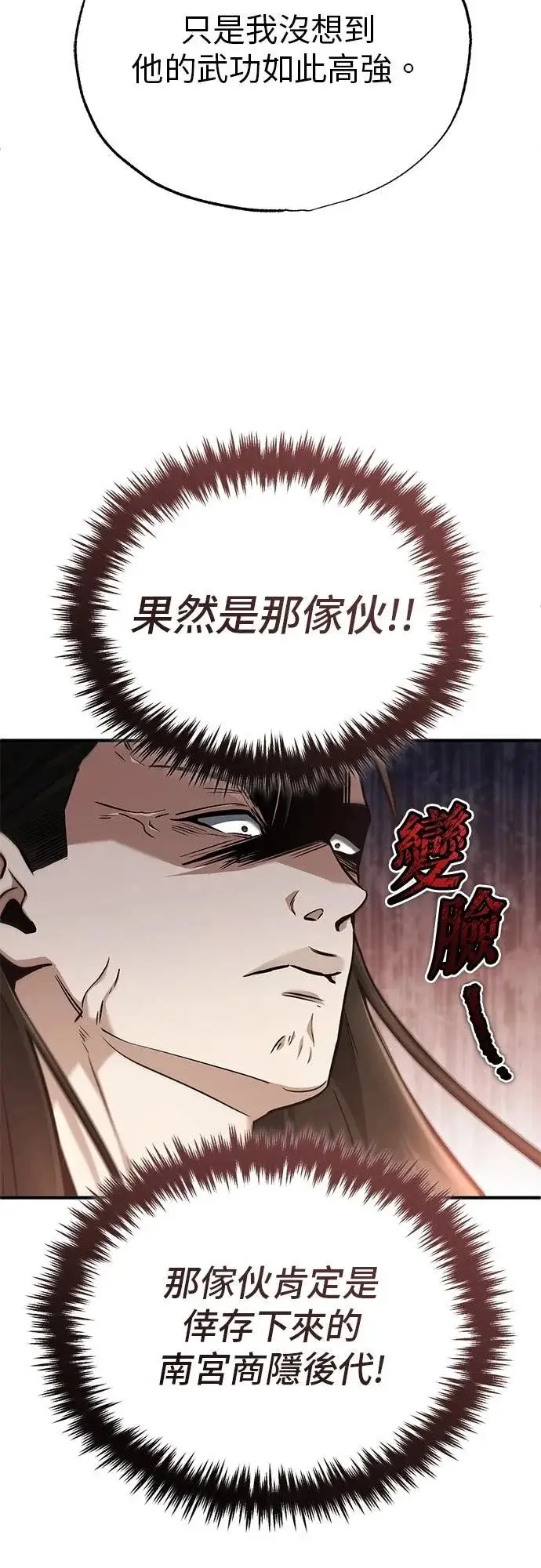 《重生者的隐退生活》第73话图14