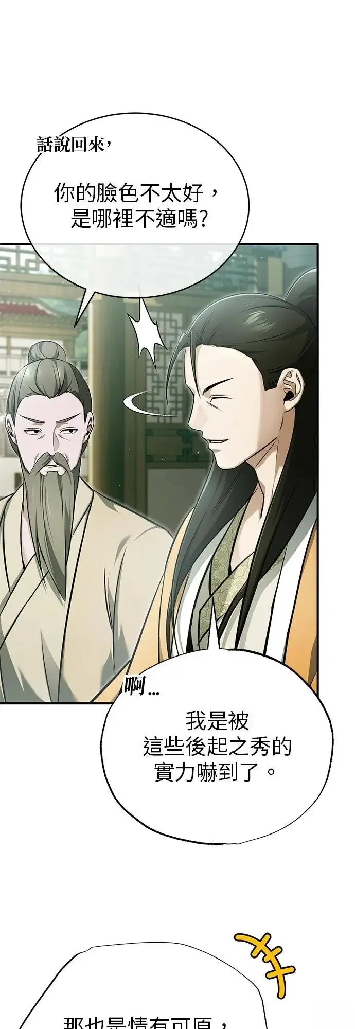 《重生者的隐退生活》第73话图16