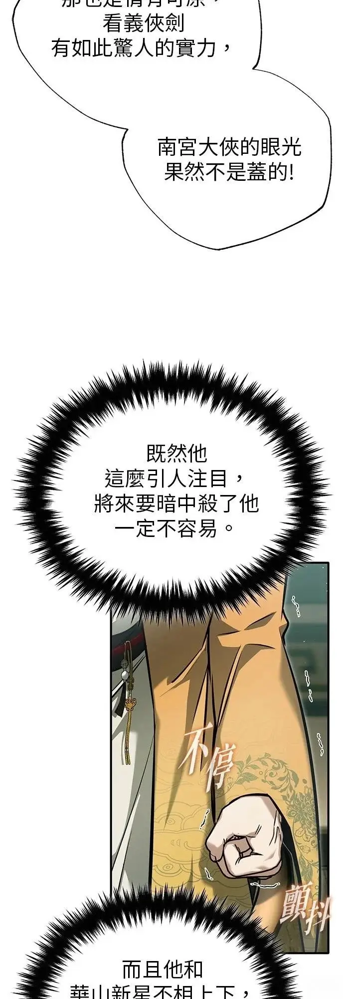 《重生者的隐退生活》第73话图17