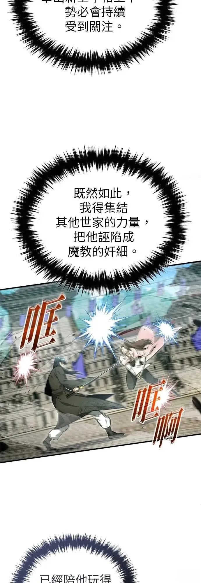 《重生者的隐退生活》第73话图18