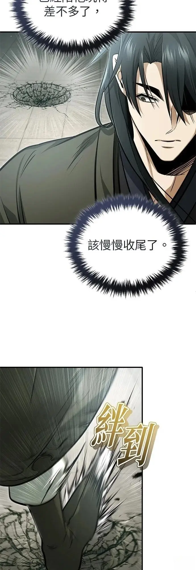《重生者的隐退生活》第73话图19