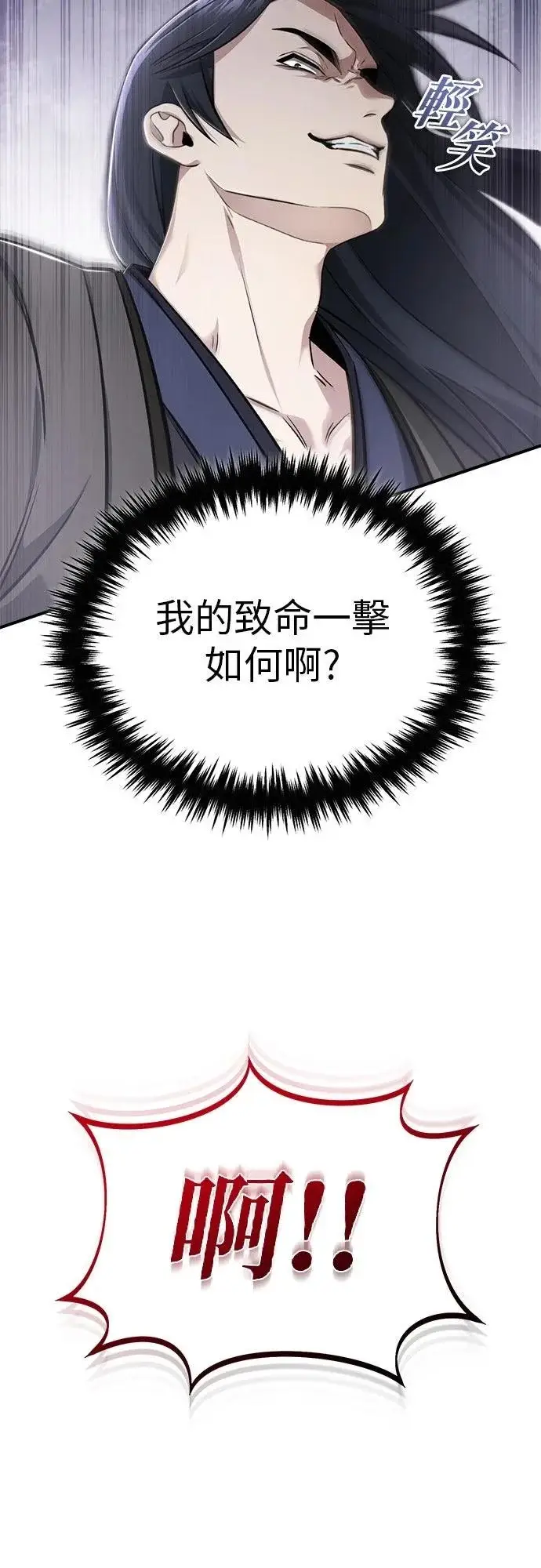 《重生者的隐退生活》第73话图24