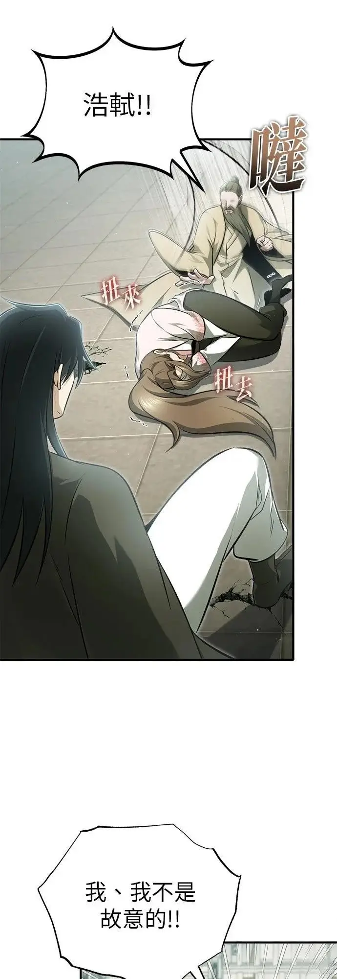 《重生者的隐退生活》第73话图25