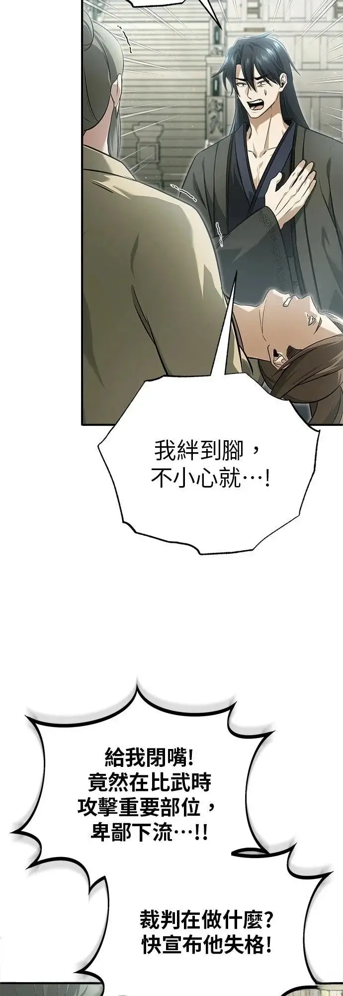 《重生者的隐退生活》第73话图26
