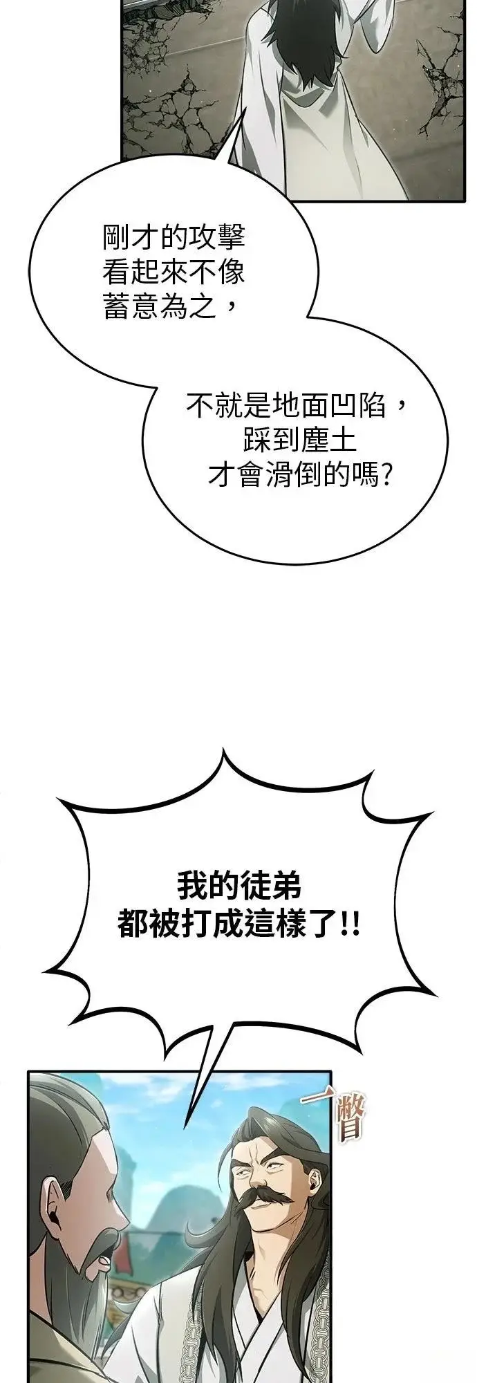 《重生者的隐退生活》第73话图28