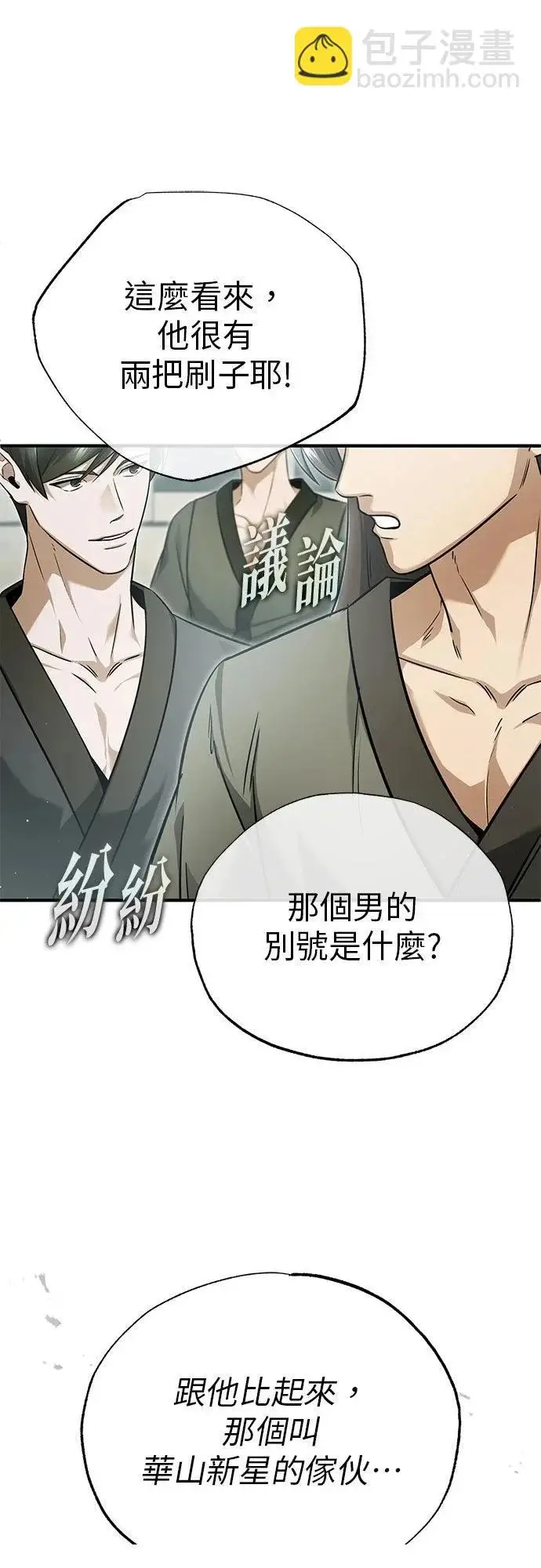 《重生者的隐退生活》第73话图3