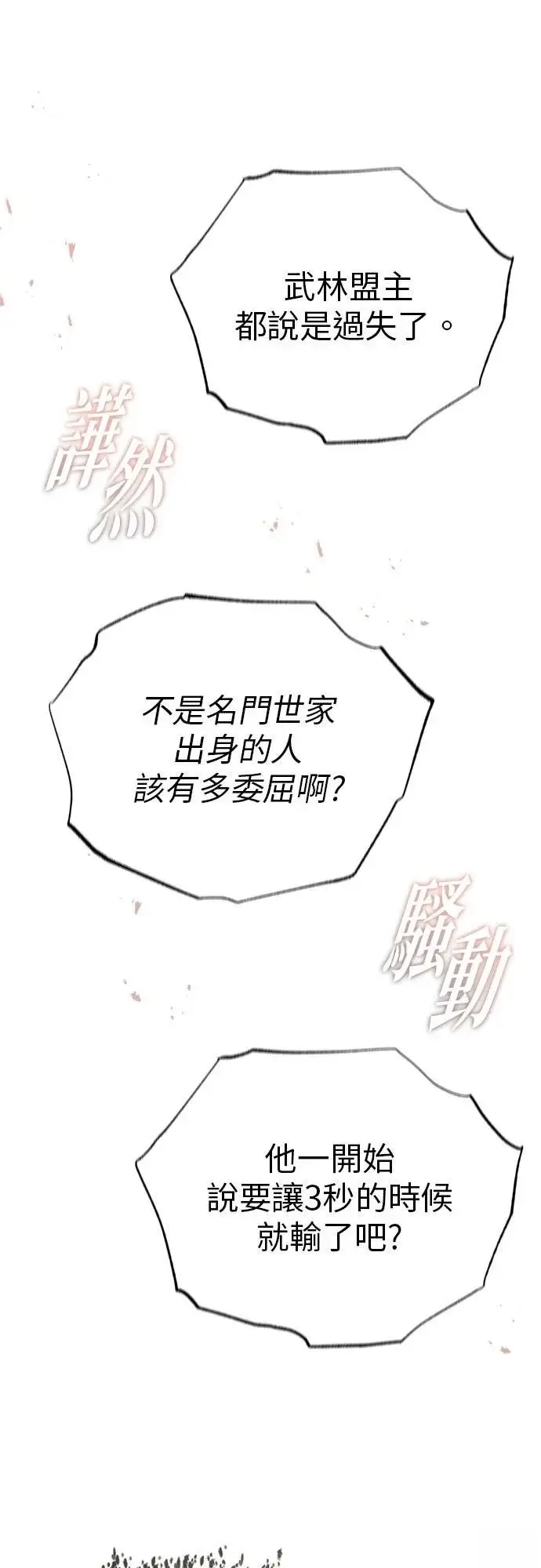 《重生者的隐退生活》第73话图30