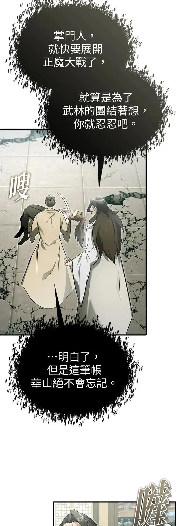《重生者的隐退生活》第73话图31