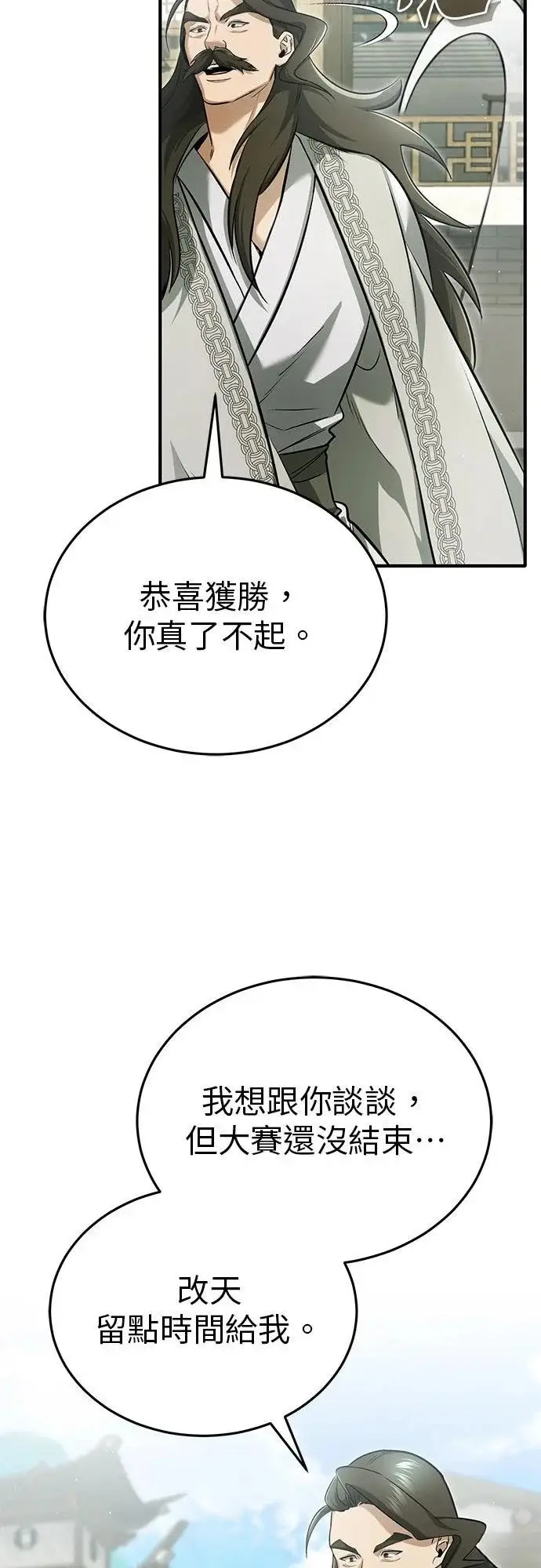 《重生者的隐退生活》第73话图32