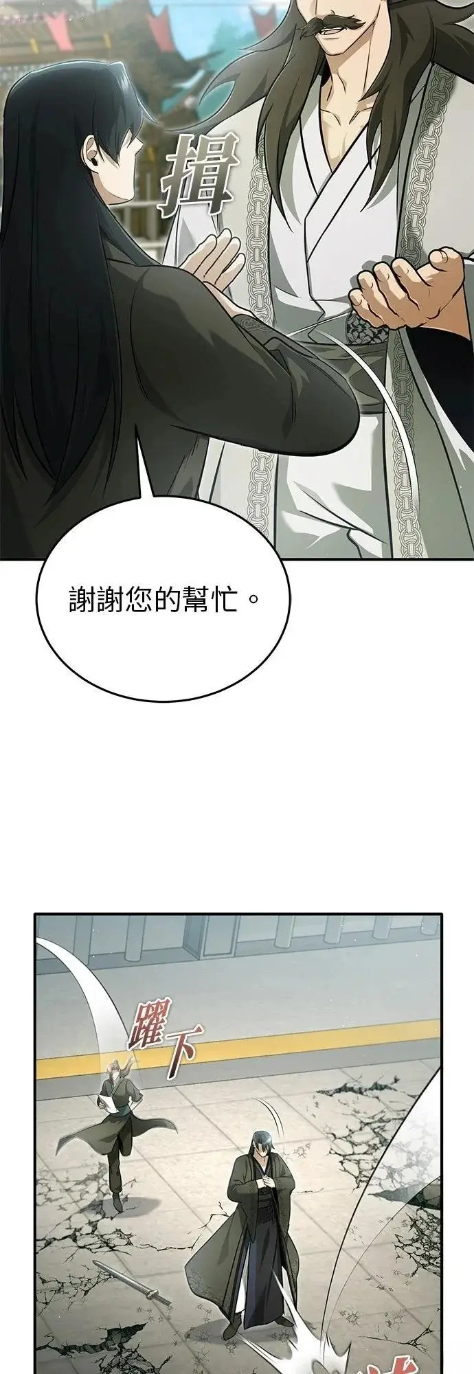 《重生者的隐退生活》第73话图33