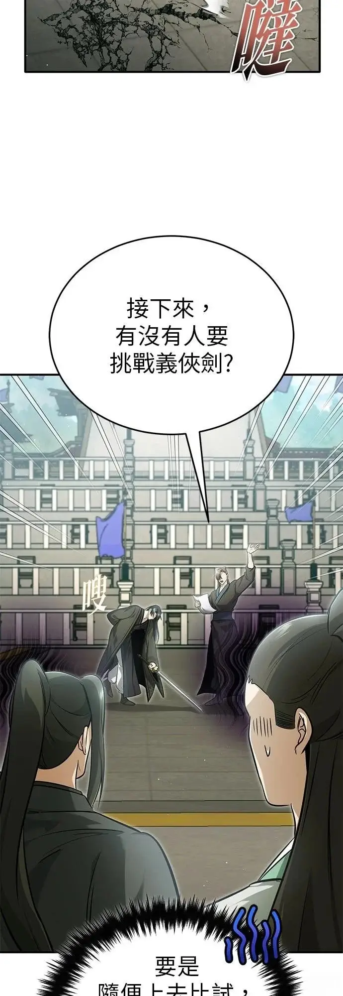 《重生者的隐退生活》第73话图34