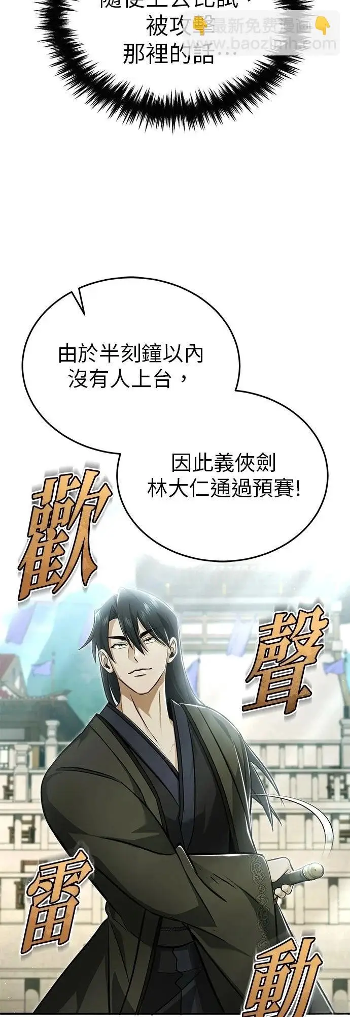 《重生者的隐退生活》第73话图35