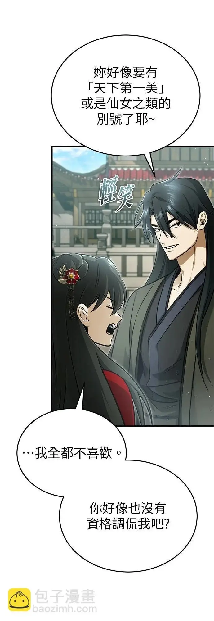 《重生者的隐退生活》第73话图39
