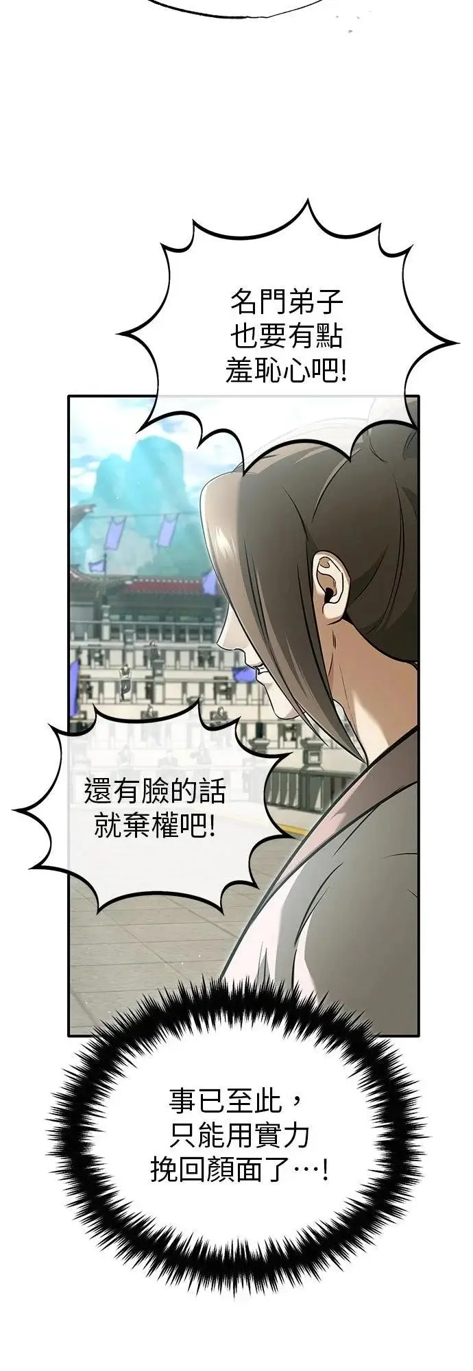 《重生者的隐退生活》第73话图4