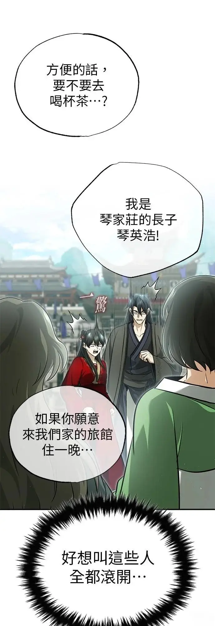 《重生者的隐退生活》第73话图40