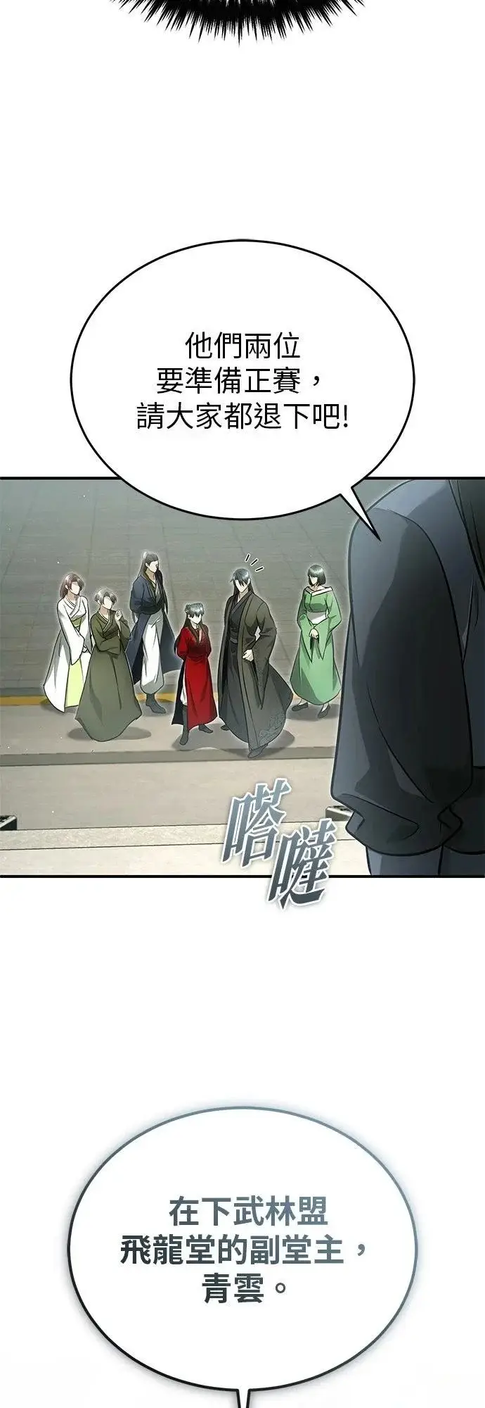 《重生者的隐退生活》第73话图41