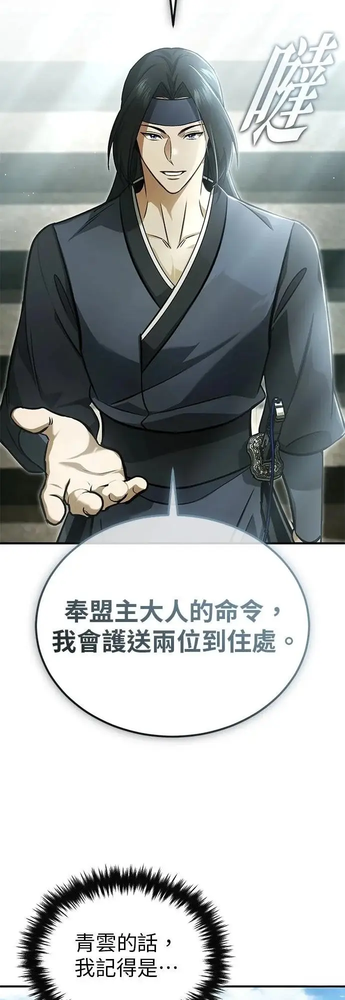 《重生者的隐退生活》第73话图42