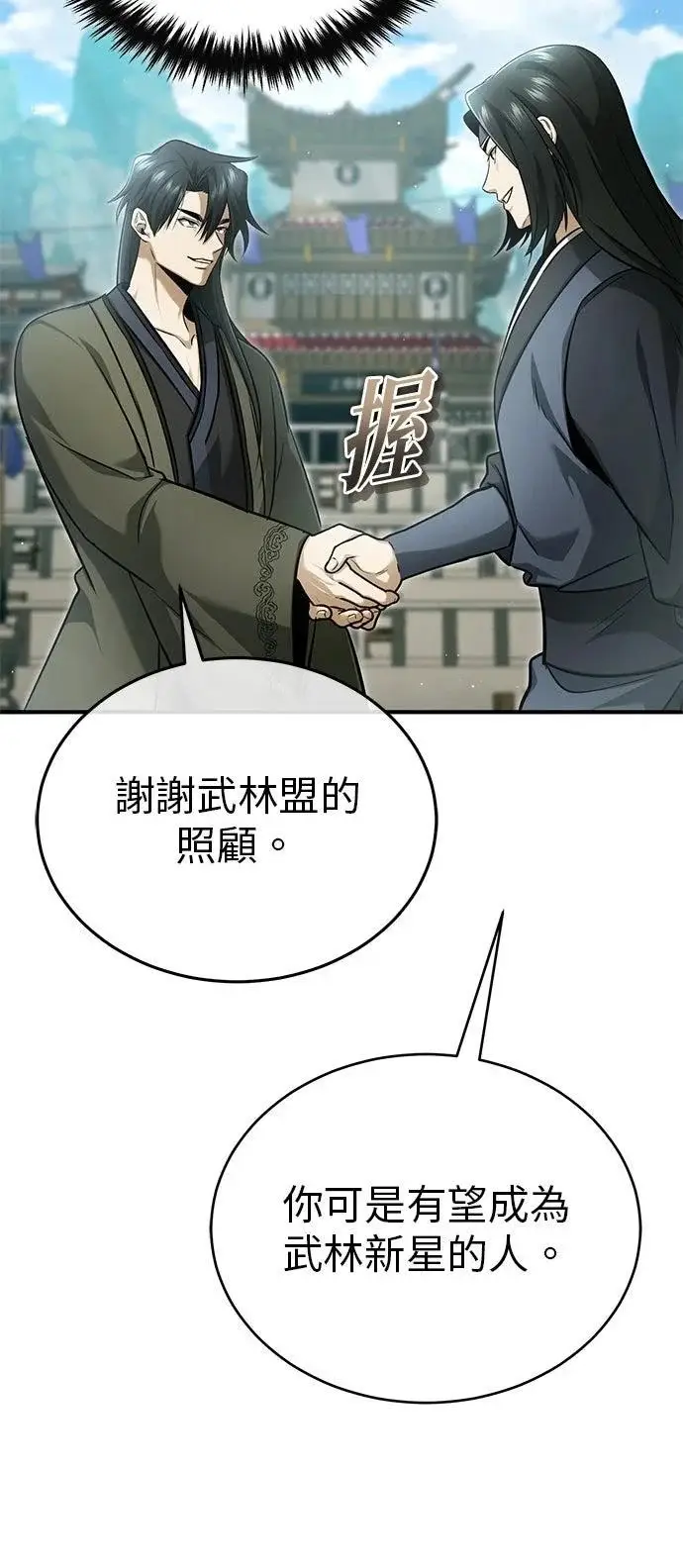 《重生者的隐退生活》第73话图43