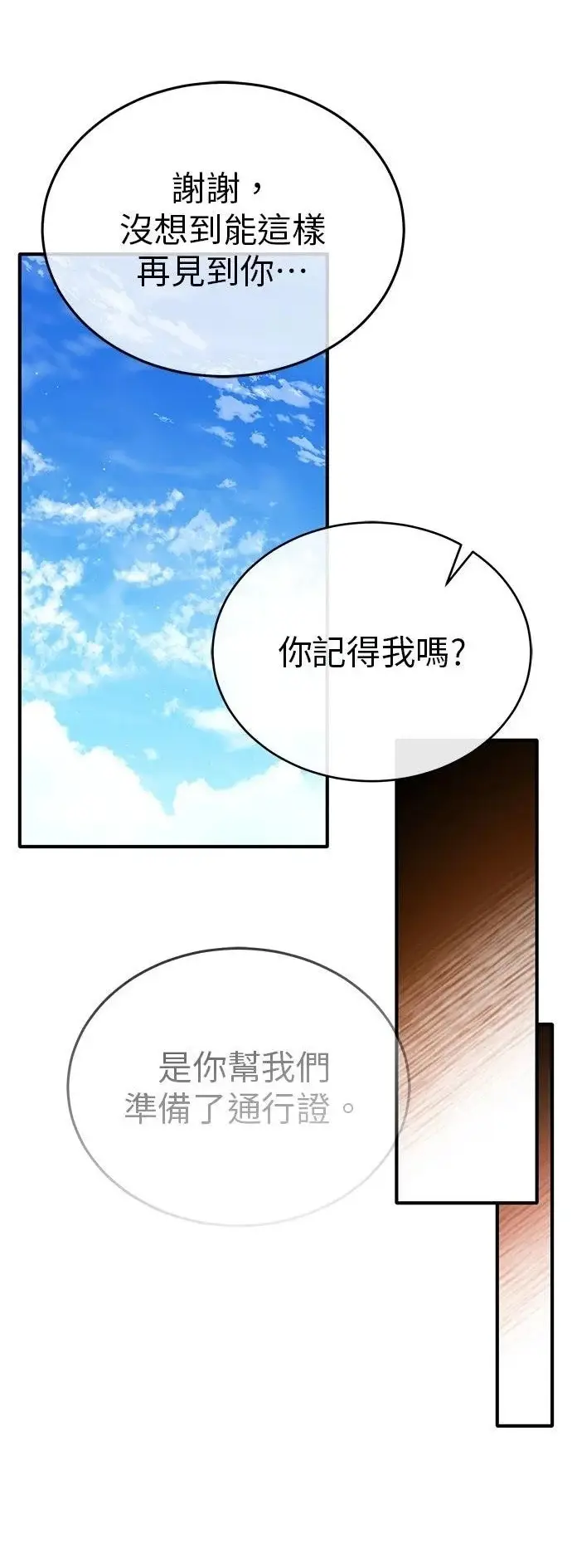 《重生者的隐退生活》第73话图44