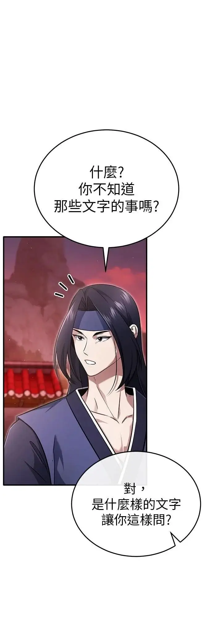 《重生者的隐退生活》第73话图45