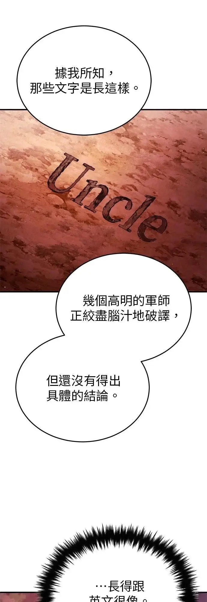 《重生者的隐退生活》第73话图46