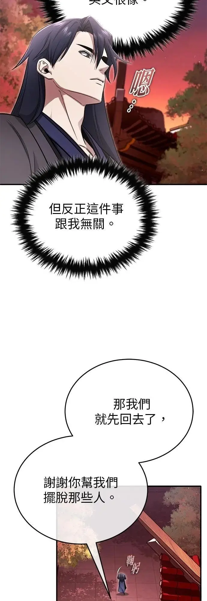 《重生者的隐退生活》第73话图47