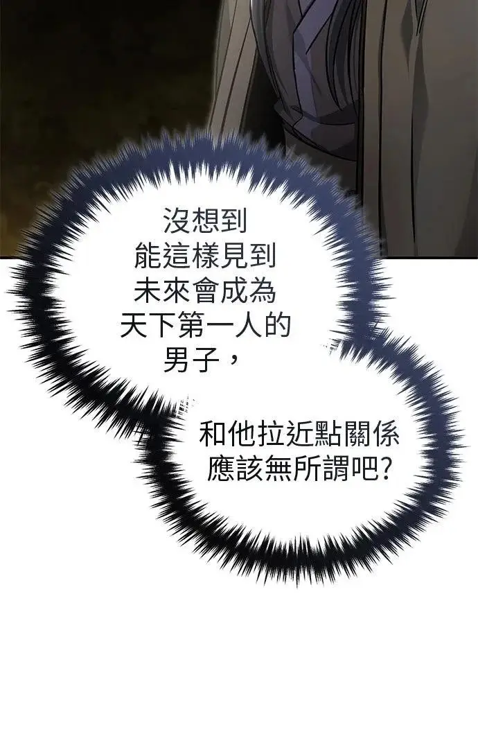 《重生者的隐退生活》第73话图49