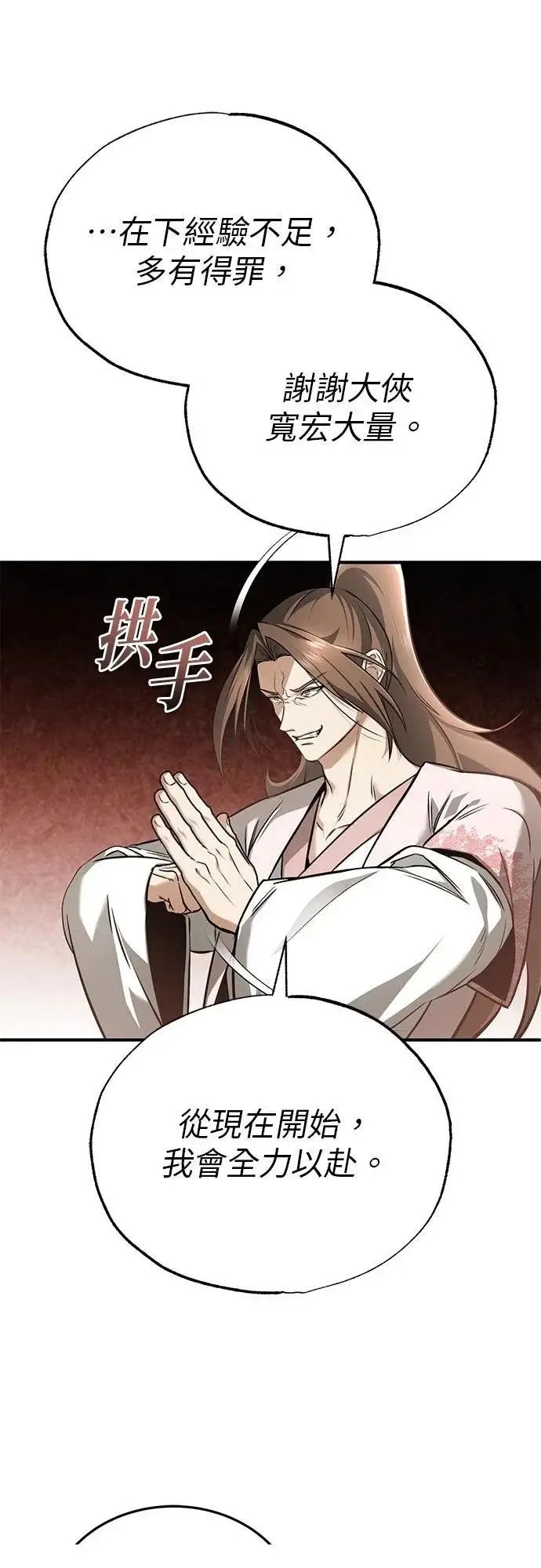 《重生者的隐退生活》第73话图5