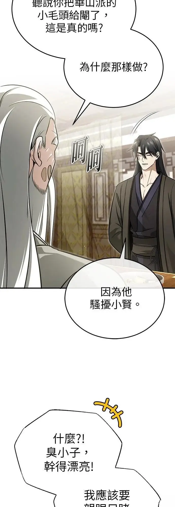 《重生者的隐退生活》第73话图51