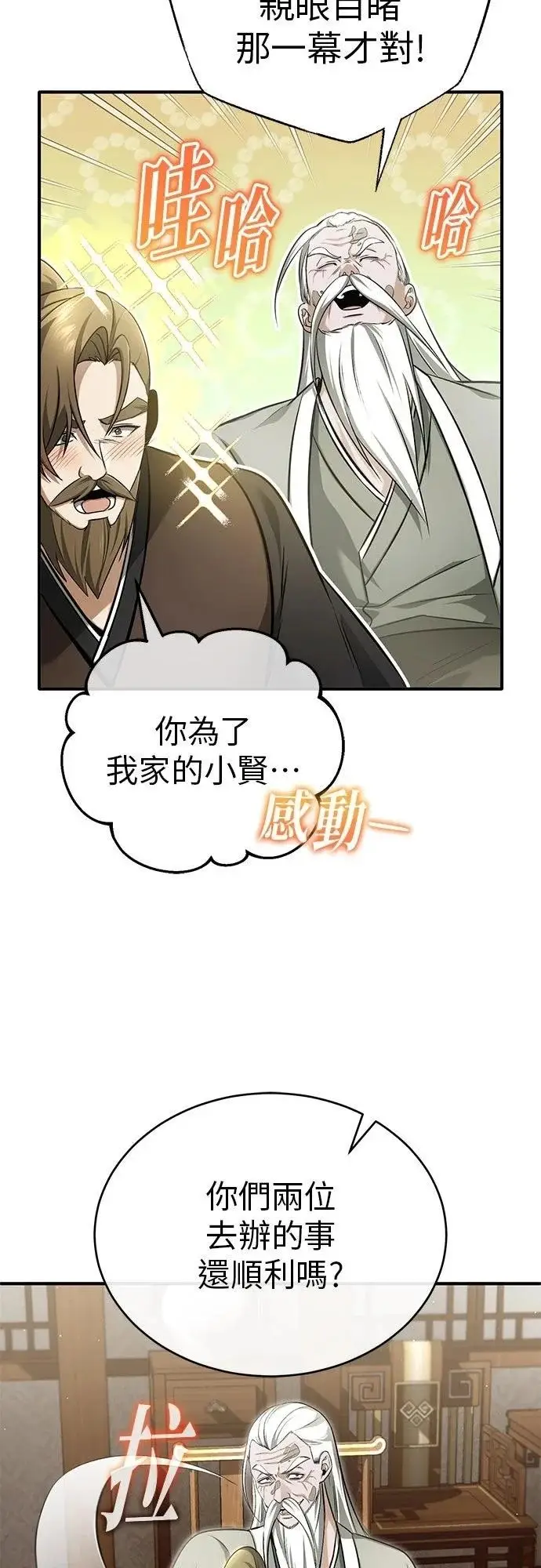 《重生者的隐退生活》第73话图52