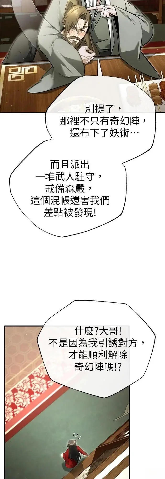 《重生者的隐退生活》第73话图53
