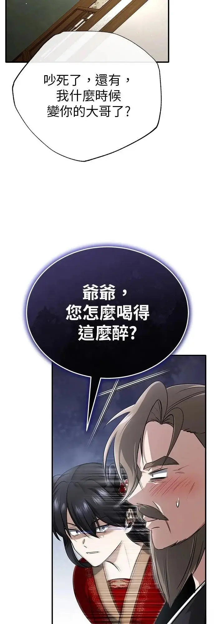 《重生者的隐退生活》第73话图54
