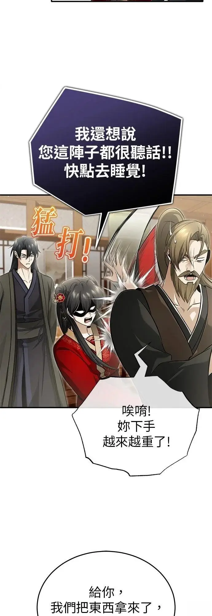 《重生者的隐退生活》第73话图55
