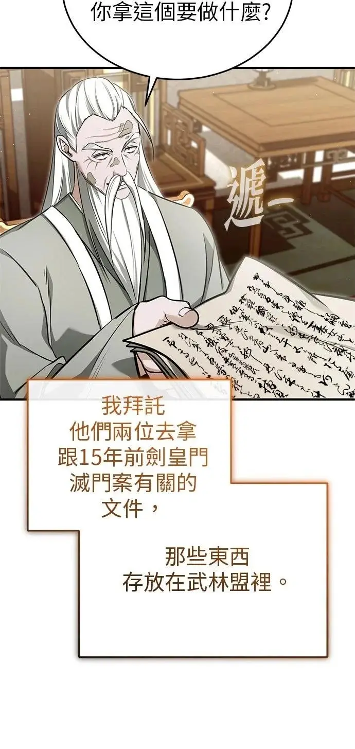 《重生者的隐退生活》第73话图56