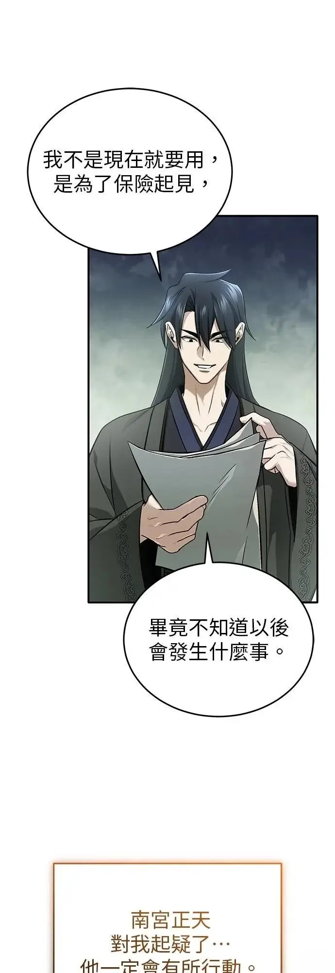 《重生者的隐退生活》第73话图57