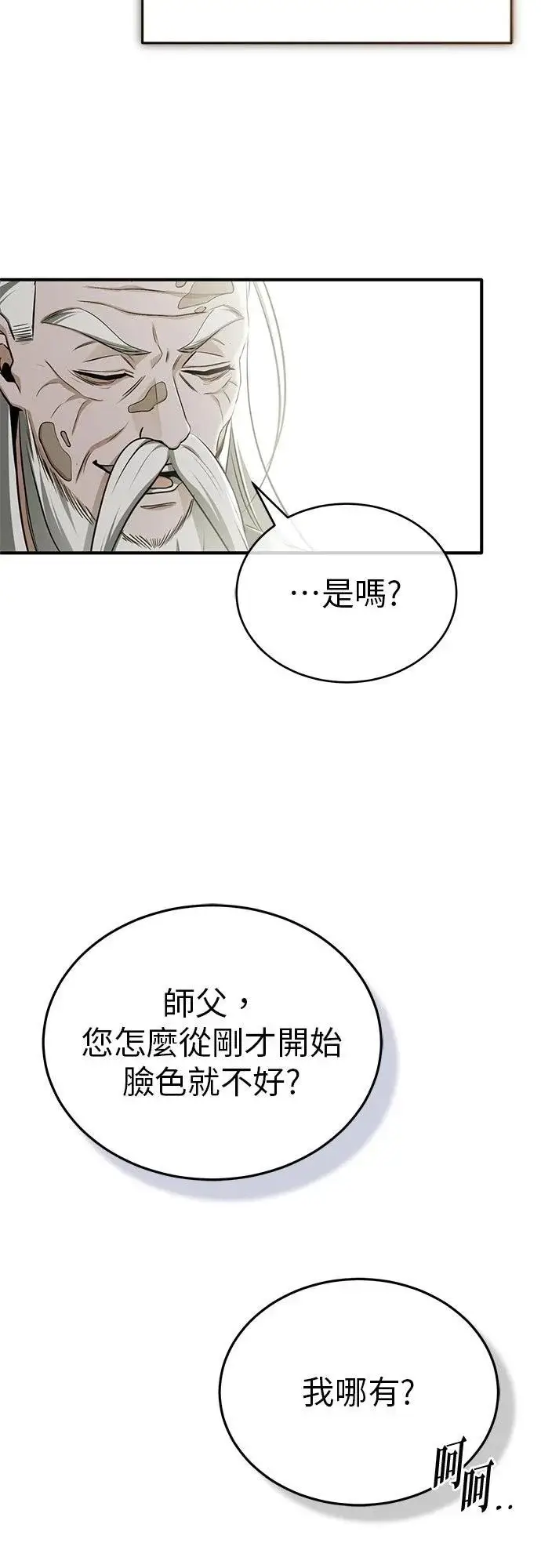 《重生者的隐退生活》第73话图59