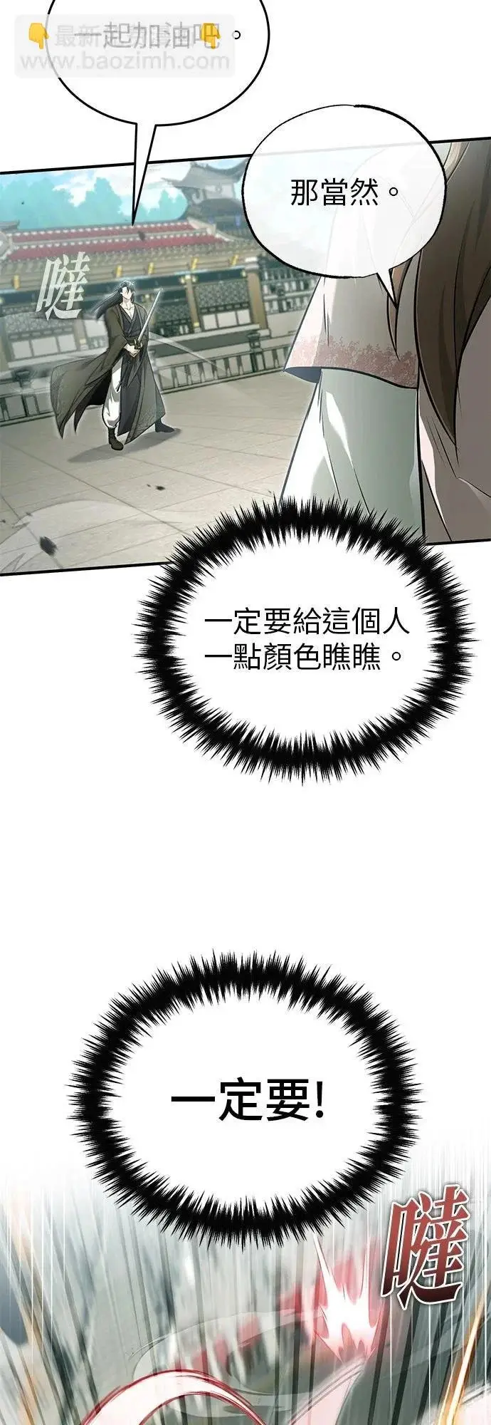 《重生者的隐退生活》第73话图6