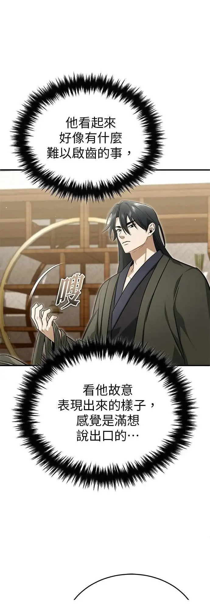 《重生者的隐退生活》第73话图60