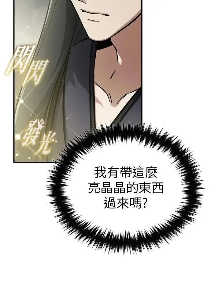《重生者的隐退生活》第73话图63