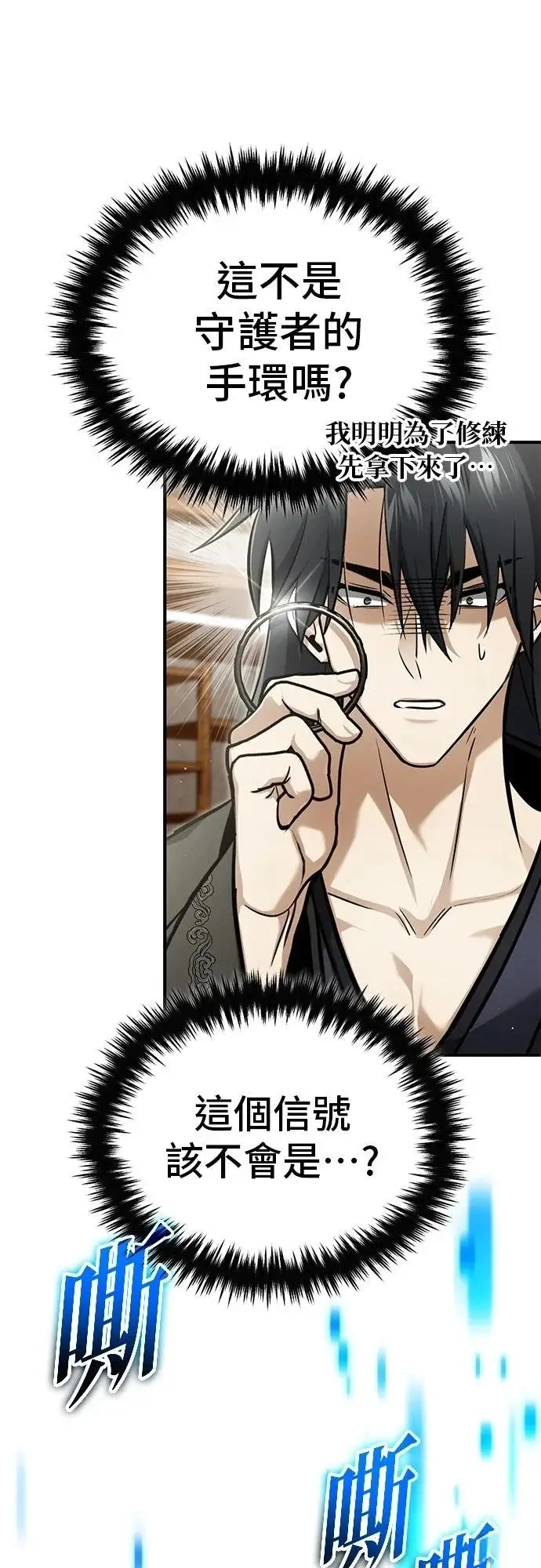 《重生者的隐退生活》第73话图64