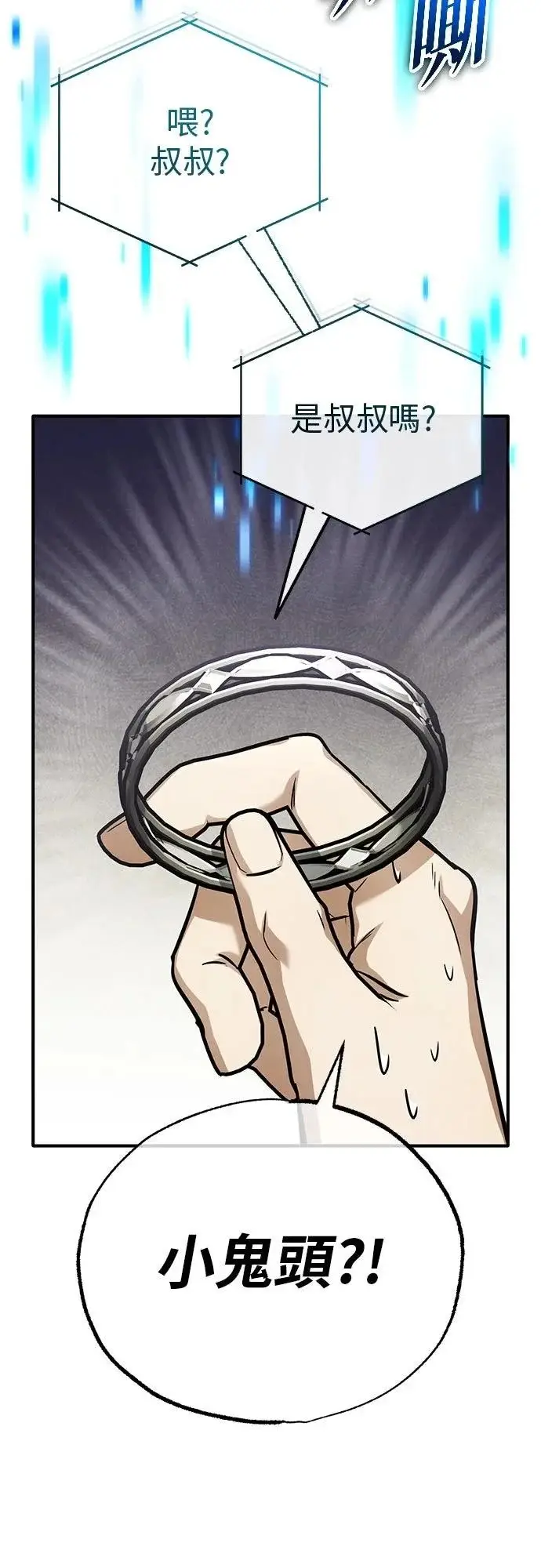 《重生者的隐退生活》第73话图65