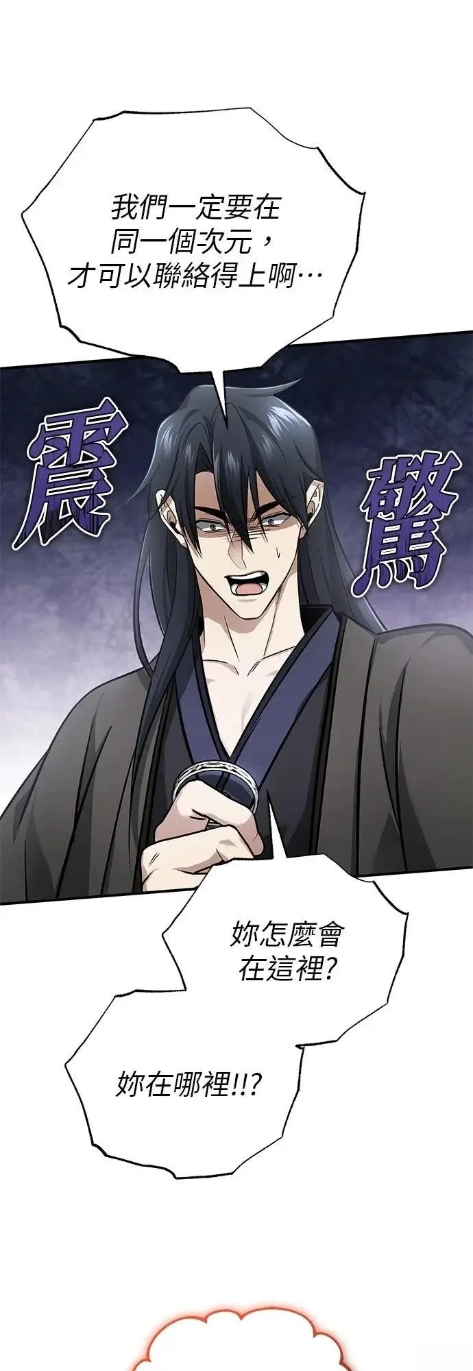 《重生者的隐退生活》第73话图66