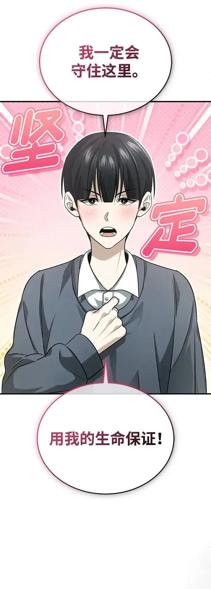 漫画《重生者的隐退生活》[第95话] 这破东西你拿走吧第10张图