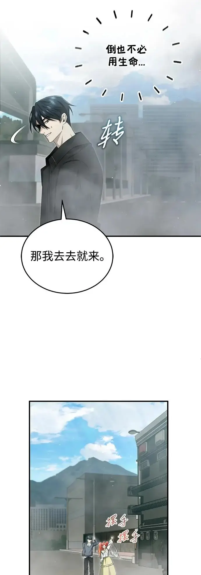 漫画《重生者的隐退生活》[第95话] 这破东西你拿走吧第11张图
