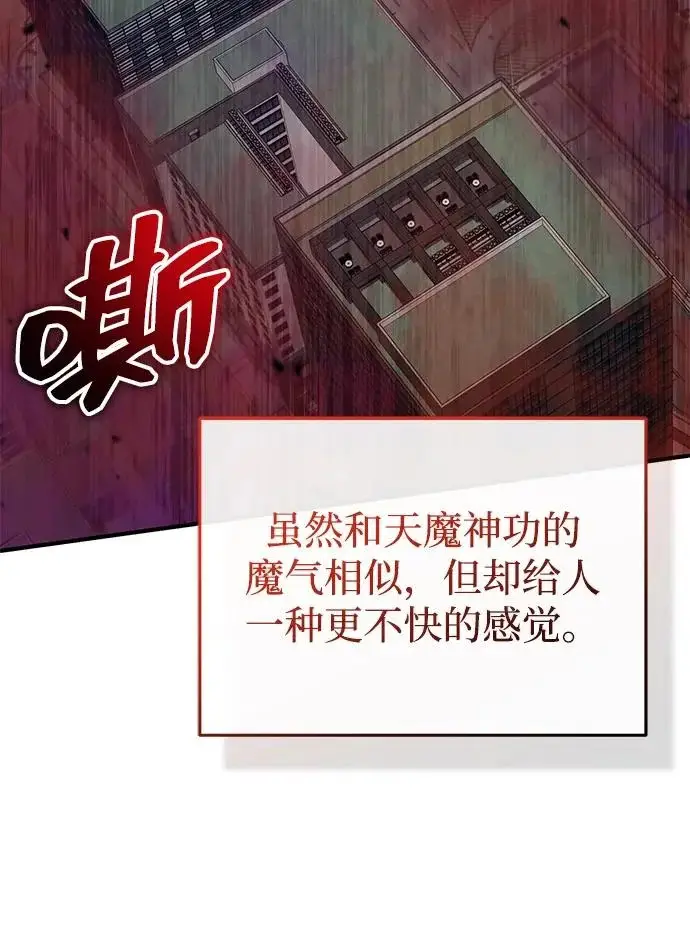 漫画《重生者的隐退生活》[第95话] 这破东西你拿走吧第15张图
