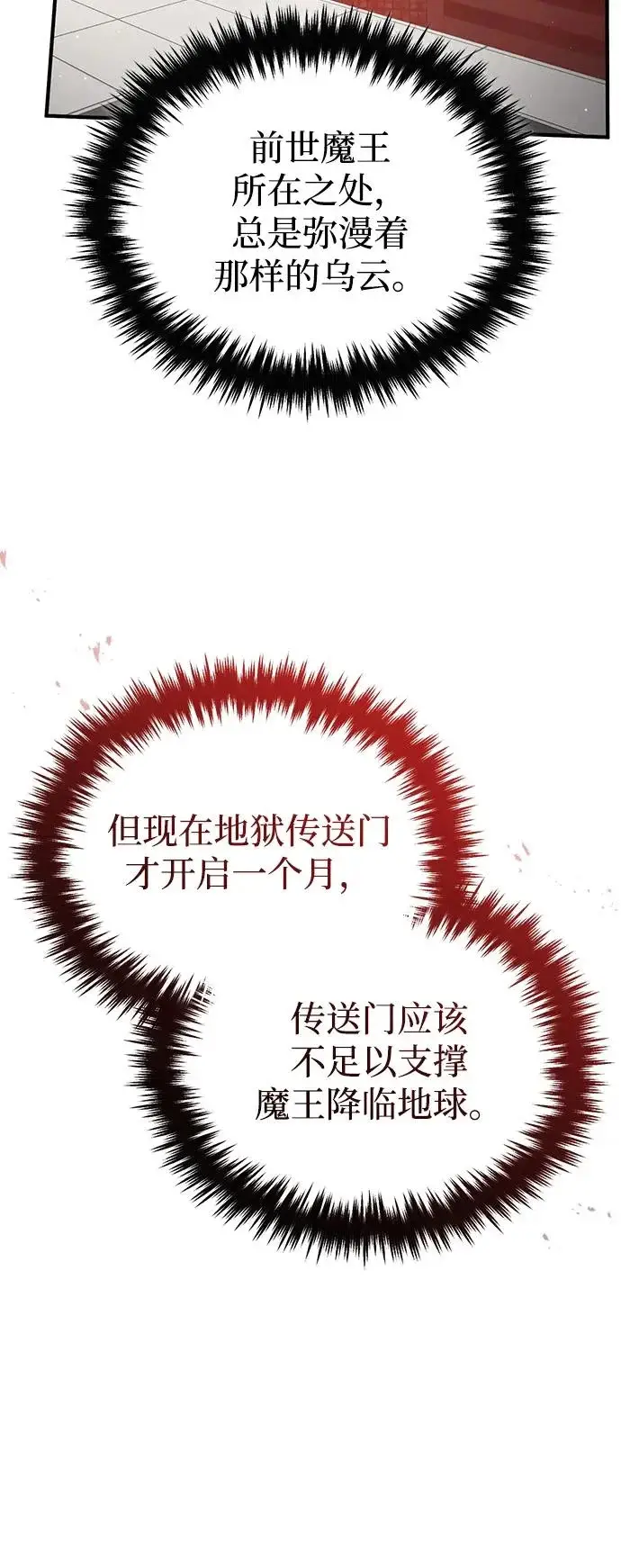 漫画《重生者的隐退生活》[第95话] 这破东西你拿走吧第19张图