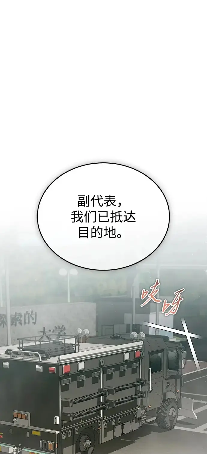 漫画《重生者的隐退生活》[第95话] 这破东西你拿走吧第2张图