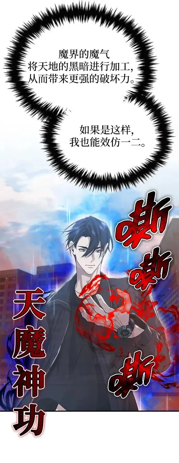 漫画《重生者的隐退生活》[第95话] 这破东西你拿走吧第23张图